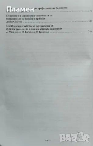 Сборник по клинична психология. Том 1-2, снимка 8 - Специализирана литература - 48154279