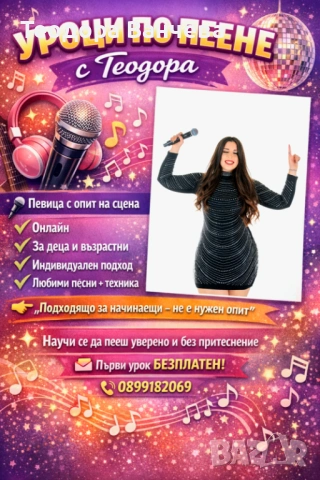 Уроци по пеене/народно пеене