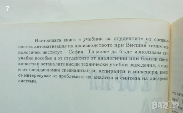 Книга Теория на автоматичното управление - Камен Велев 1993 г., снимка 2 - Учебници, учебни тетрадки - 47166126