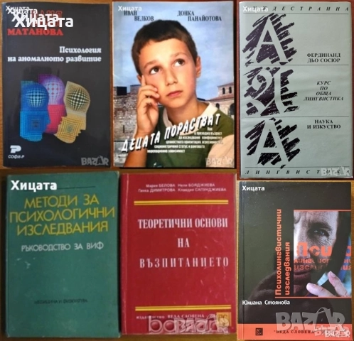 Възпитание;Предучилищна педагогика;Педагогическата психология;Групата и личност;Житейска психология, снимка 3 - Енциклопедии, справочници - 19774541