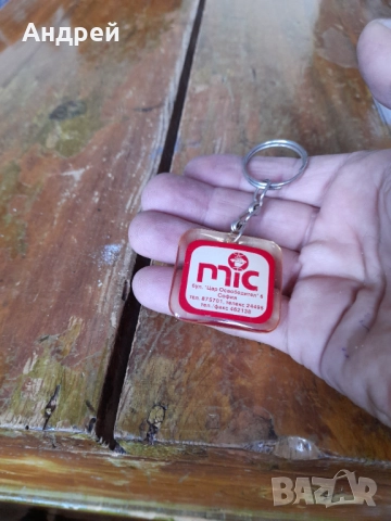 Стар ключодържател MIC, снимка 2 - Колекции - 51850317