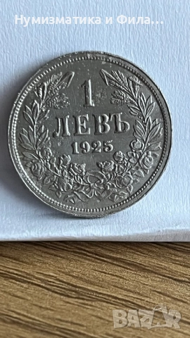 1 лева 1925 година, Брюксел