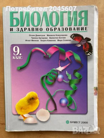 Учебници за 8,9, 10 и 11 клас на 30%, снимка 7 - Учебници, учебни тетрадки - 26513929