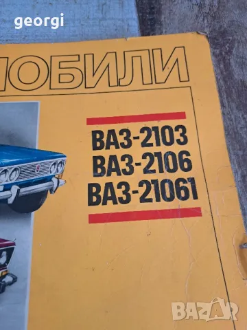 технически цветен албум за ремонт на руски автомобили ВАЗ   Лада     19/4, снимка 2 - Антикварни и старинни предмети - 49220358