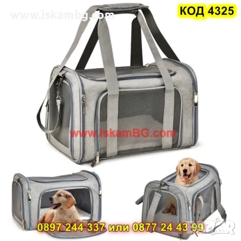 Транспортна чанта с дишаща мрежа за животни - КОД 4325