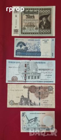 Колекция от банкноти. 16 бройки., снимка 2 - Нумизматика и бонистика - 45700999