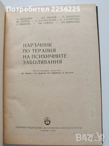 Наръчник по терапия на психичните заболявания, снимка 8 - Специализирана литература - 54044740