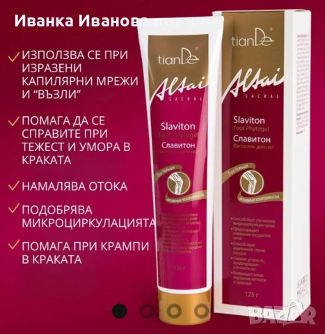 Фитогел за крака „Славитон“, 125 мл