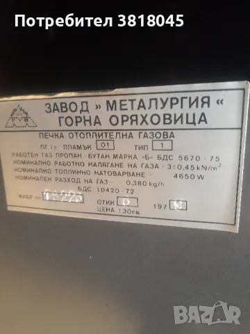 Газова отоплителна печка, снимка 5 - Отоплителни печки - 49119842