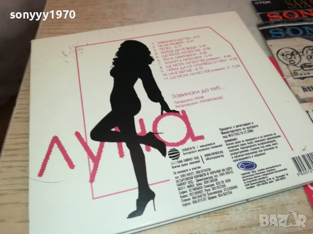 ЛУНА-ЦД И КНИЖКА 2805251805, снимка 5 - CD дискове - 50461178