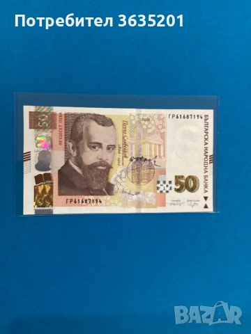 50 ЛЕВА