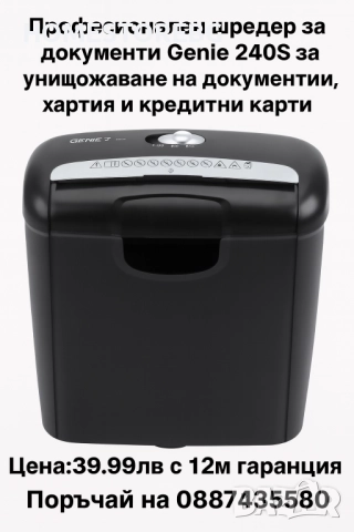 Професионален шредер за документи Genie 240S за унищожаване на документи, хартия и кредитни карти