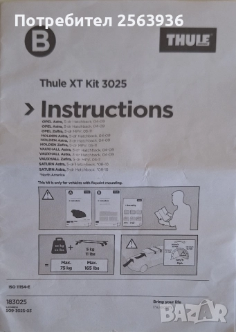 Напречни греди с Thule XT Kit 3025, снимка 3 - Аксесоари и консумативи - 52245555