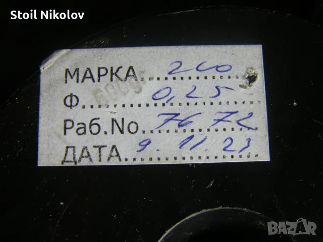 Бобинажен, намотъчен, емайлиран меден проводник ПЕТ-2С ,Ф 0.25мм , снимка 5 - Друга електроника - 47107077