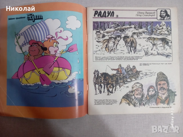 Чуден свят , комикс , комикси , снимка 3 - Списания и комикси - 53697405