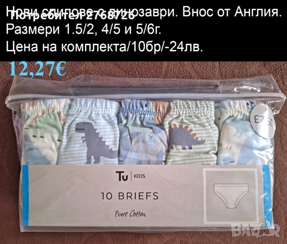 ново бельо за момченце, внос от Англия/или НМ, снимка 10 - Детско бельо и бански  - 47214450