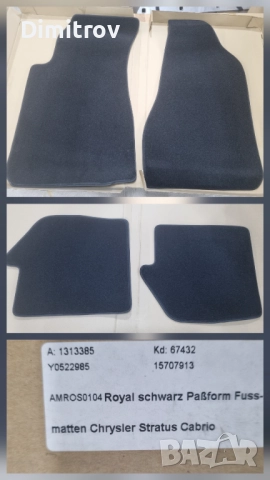 Мокетни стилки за Крайслер Стратус / Crysler Stratus