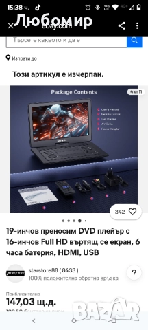 преносим DVD плейър с 15,6" голям HD екран, акумулаторна батерия с живот 5 часа, HDMI  , снимка 9 - Плейъри, домашно кино, прожектори - 52107268