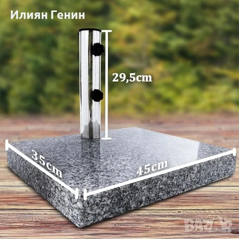 Стойка за чадър Anaterra® - Гранит 25 кг, снимка 2 - Градински мебели, декорация  - 54297710