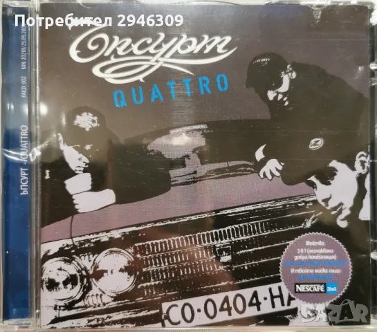 Ъпсурт - Quattro(2005), снимка 1 - CD дискове - 48317719