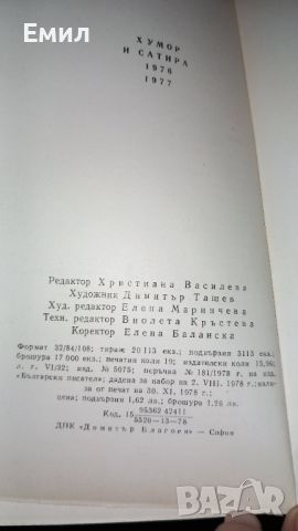 Книги " Хумор и сатира", снимка 8 - Художествена литература - 45813161