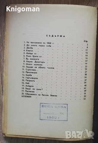 Стихотворения, Христо Ботев, 1938, снимка 3 - Българска литература - 49071393