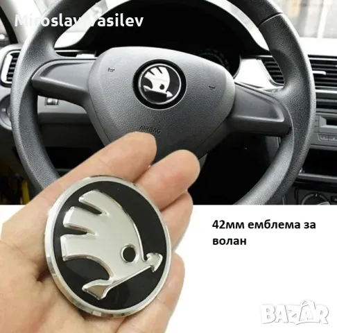 Емблеми за Skoda Шкода , снимка 10 - Аксесоари и консумативи - 47086341