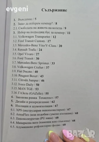 КНИГА Как да превърнем бус в кемпер , снимка 5 - Специализирана литература - 49935531