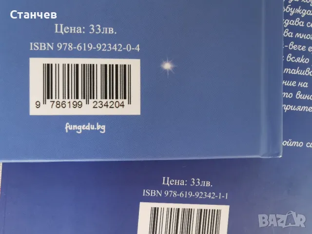 Приключенията на Сърцатко книги 1 и  2, снимка 8 - Детски книжки - 46979009