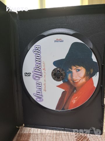 Лили Иванова-Готови ли сте за любов -DVD, снимка 2 - DVD дискове - 45551857