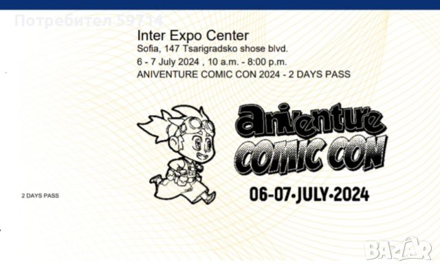 Два двудневни билети за Aniventure Comic Con , снимка 1