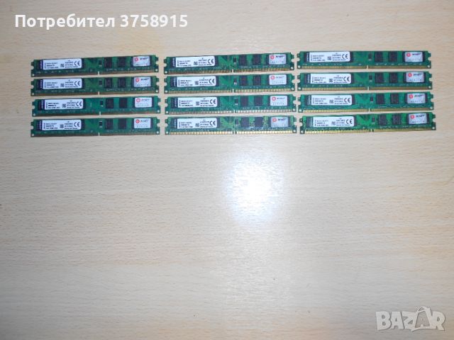 417.Ram DDR2 667 MHz PC2-5300,2GB,Kingston. НОВ. Кит 12 Броя, снимка 1 - RAM памет - 45769693