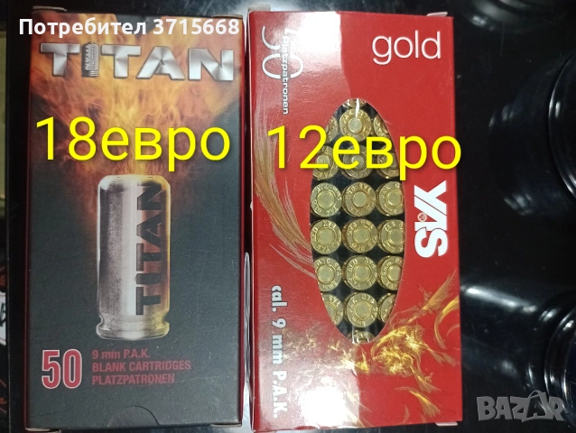 Халосни патрони за газов пистолет Umarex Perfecta Titan - кал. 9 мм