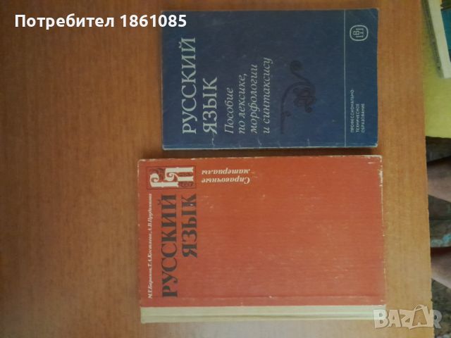 Руска учебна литература, снимка 3 - Учебници, учебни тетрадки - 45093821