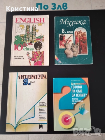 Стари учебници и помагала , снимка 4 - Учебници, учебни тетрадки - 52156070