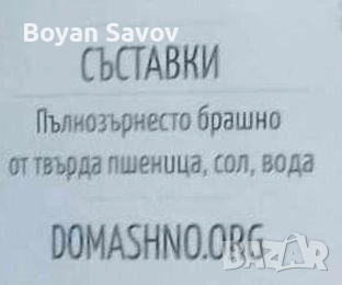 Пълнозърнести макарони от Твърда Пшеница 400 гр., снимка 2 - Други - 52250304