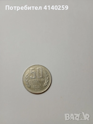 БЪЛГАРСКИ МОНЕТИ , снимка 5 - Нумизматика и бонистика - 52635117