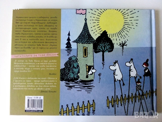 Колекция нови книги от Туве Янсон - 2016г., снимка 13 - Детски книжки - 50697754