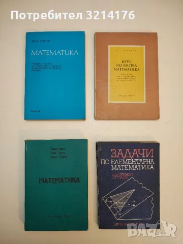 Числени методи за 11. клас - М. Петков, Р. Калтинска, С. Боршукова, Г. Христов, снимка 4 - Учебници, учебни тетрадки - 49811759