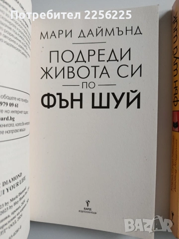 ЛОТ Фън Шуй, снимка 8 - Специализирана литература - 53085809