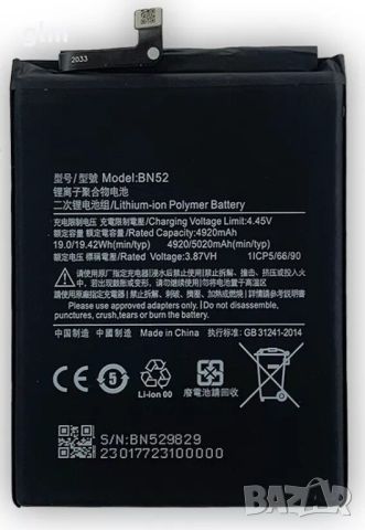 НОВИ!! Батерия за Xiaomi Redmi Note 9 Pro, BN52, снимка 1 - Оригинални батерии - 45142865