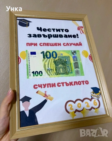 Подарък за абитуриент , снимка 3 - Други - 54093902