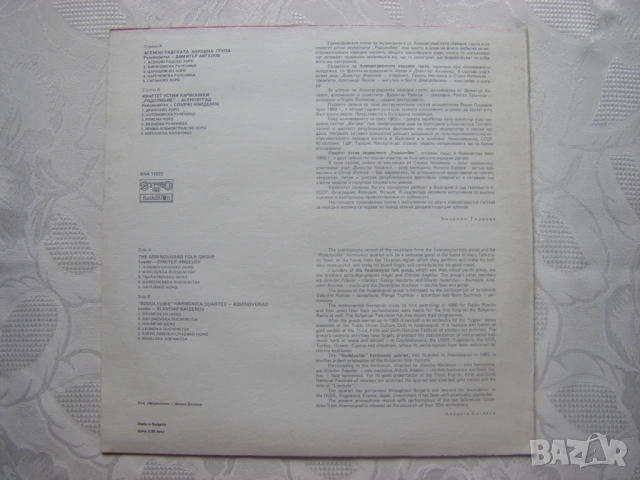 ВНА 11572 - Асеновградската народна група, снимка 4 - Грамофонни плочи - 53507835