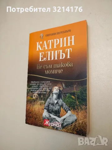 Искам те до мен - Лейни Даян Рич, снимка 2 - Художествена литература - 48128177