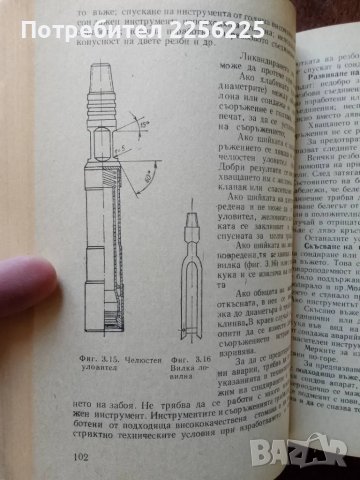 Наръчник по строителство на сондажни кладенци, снимка 3 - Специализирана литература - 48715008