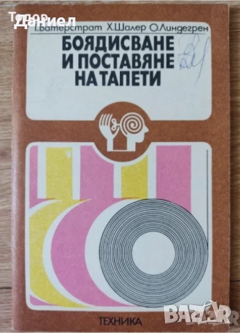 Божествена комедия  техническа литература ремонти плочки боядисване шиене мебели растения цветя, снимка 7 - Художествена литература - 51986247