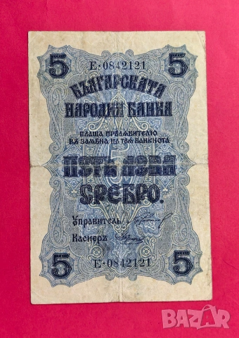 5 лева 1916 година България 