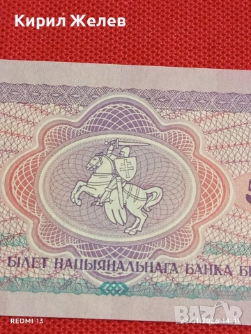 Банкнота 50 рубли 1992г. Беларус перфектно състояние за КОЛЕКЦИОНЕРИ 53295, снимка 2 - Нумизматика и бонистика - 53188851