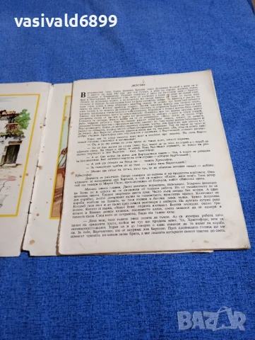 Петър Мардешич - Христофор Колумб , снимка 3 - Детски книжки - 50898403