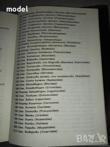 Бозайници - Георги Марков , снимка 8 - Енциклопедии, справочници - 48215277